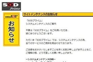 SOD、「成人動画の視聴履歴」流出で正式謝罪 氏名。